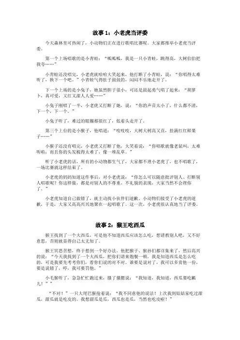 故事表演24篇