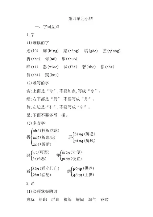 部编新教材四年级语文下册-第四单元知识小结