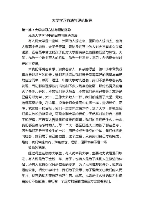 大学学习方法与理论指导