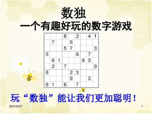 数独入门1