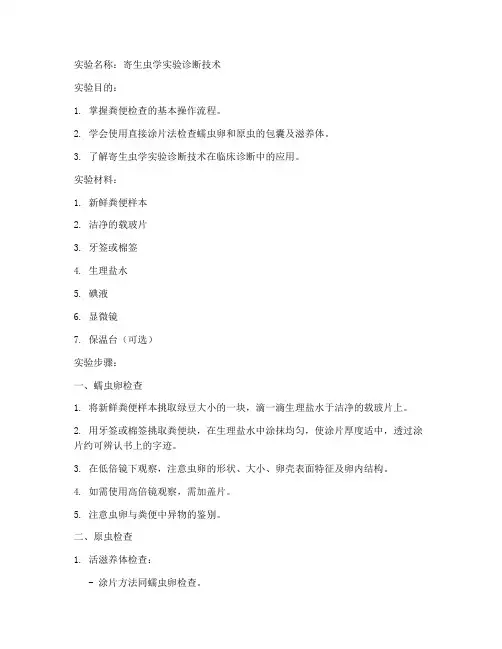 诊断技术学实验报告