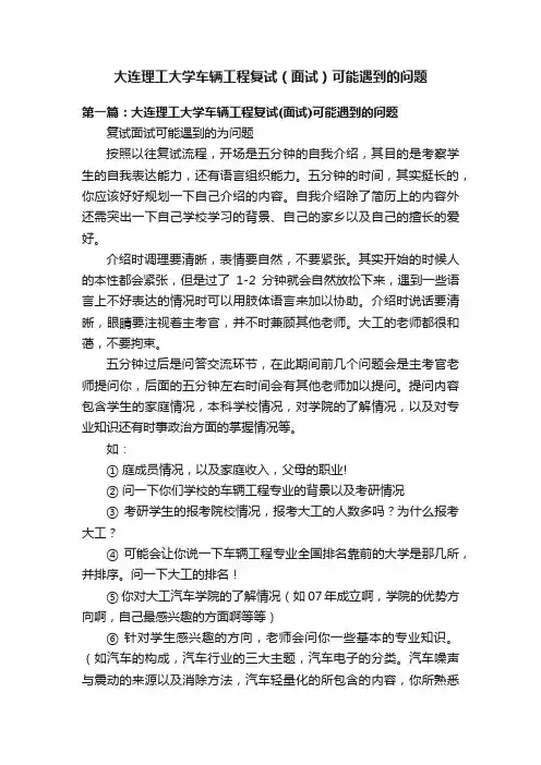 大连理工大学车辆工程复试（面试）可能遇到的问题