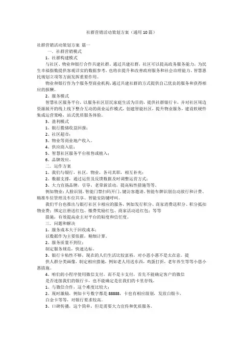 社群营销活动策划方案(通用10篇)