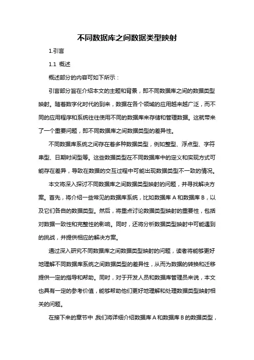 不同数据库之间数据类型映射