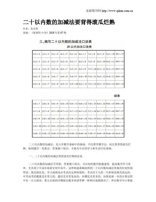 二十以内数的加减法要背得滚瓜烂熟