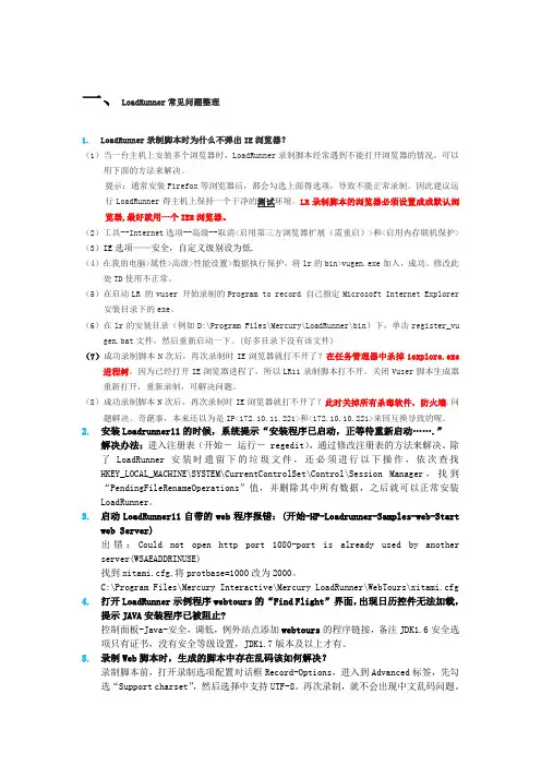 Loadrunner11常见问题整理