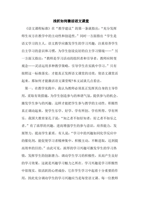 如何激活语文课堂