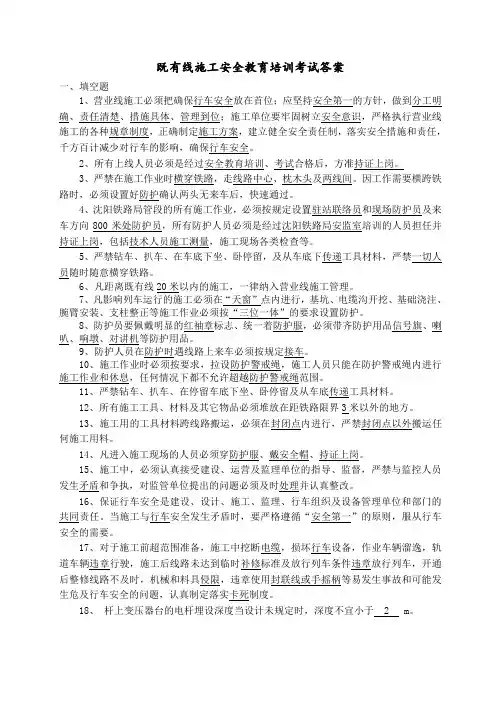 既有线施工安全教育培训考试(民工)