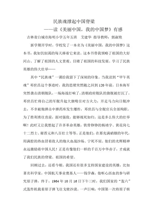民族魂撑起中国脊梁
