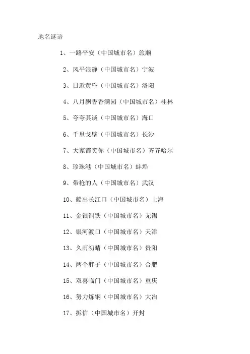有趣的地名