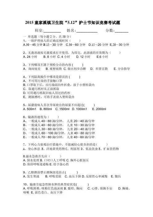 512护士节竞赛题