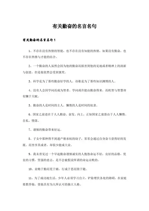 有关勤奋的名言名句