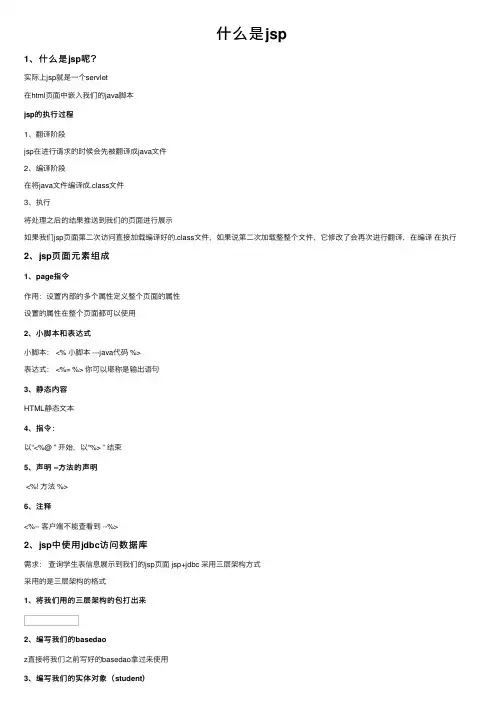 什么是jsp