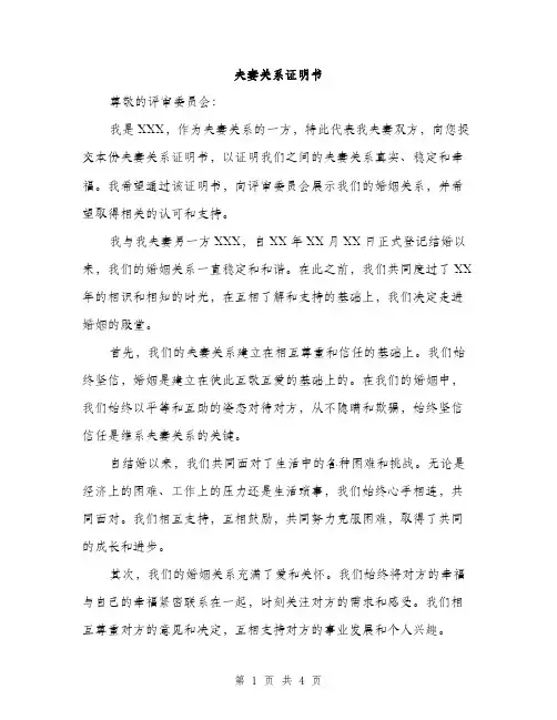 夫妻关系证明书（2篇）