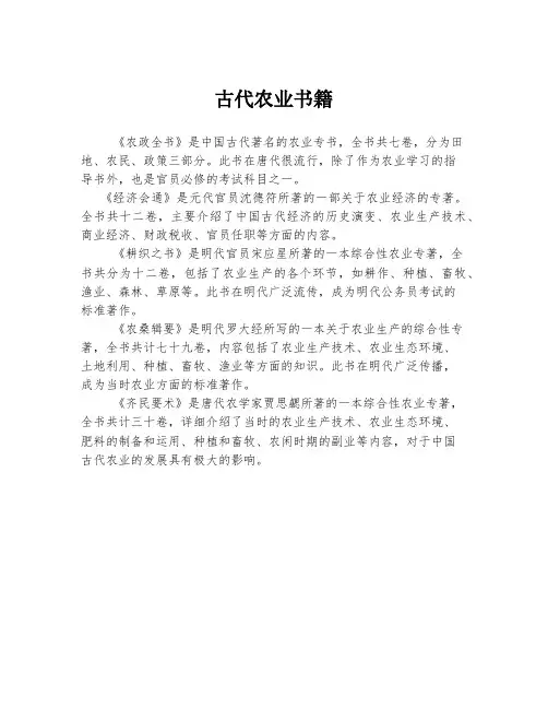 古代农业书籍