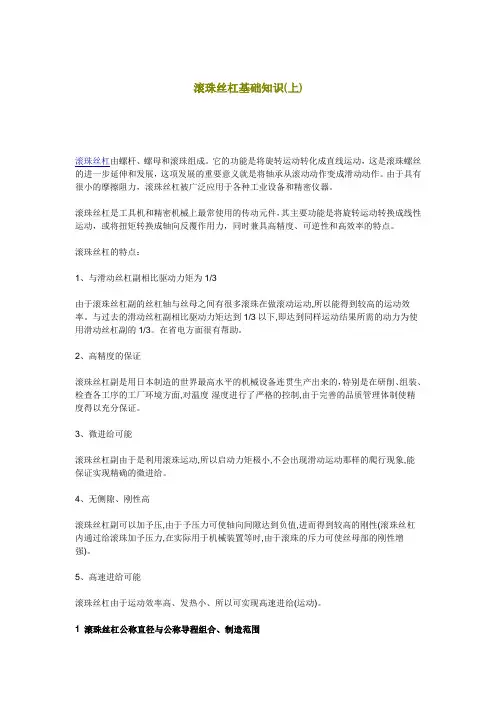 滚珠丝杠专业知识