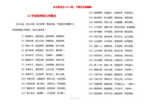 16字班级押韵口号集合