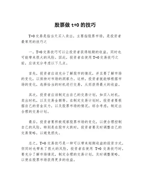 股票做t+0的技巧