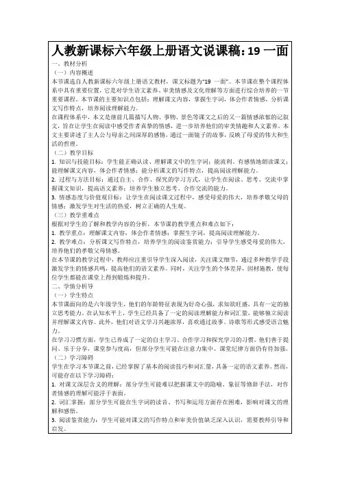 人教新课标六年级上册语文说课稿：19一面