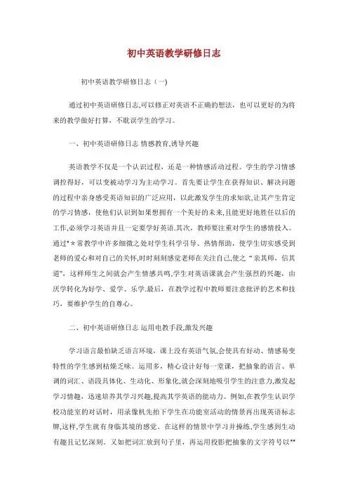 初中英语教学研修日志