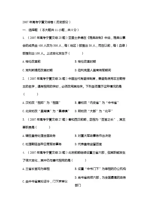 2007年高考宁夏文综卷
