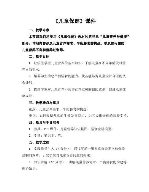 《儿童保健》课件