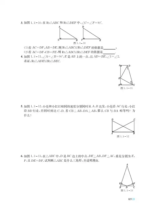 湘教版 初中数学 配套练习册 一课一练 深度学习 八年级下册_页码第11