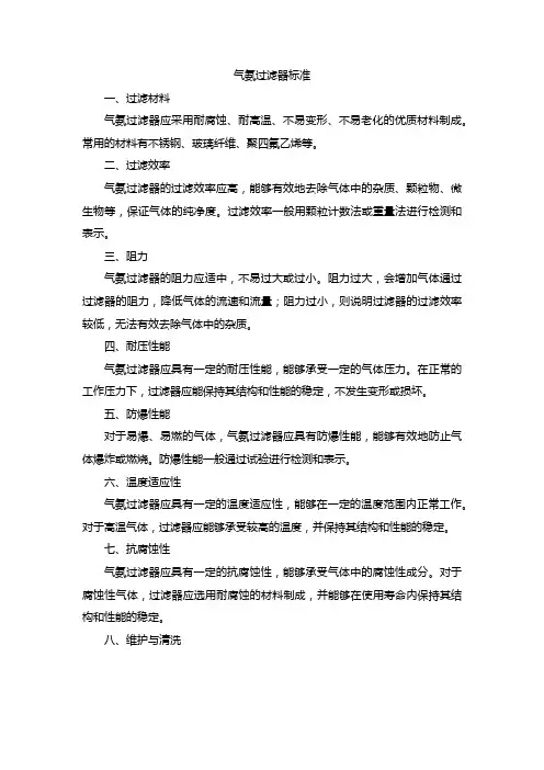 气氨过滤器标准