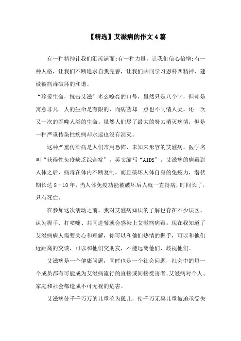 艾滋病的作文4篇