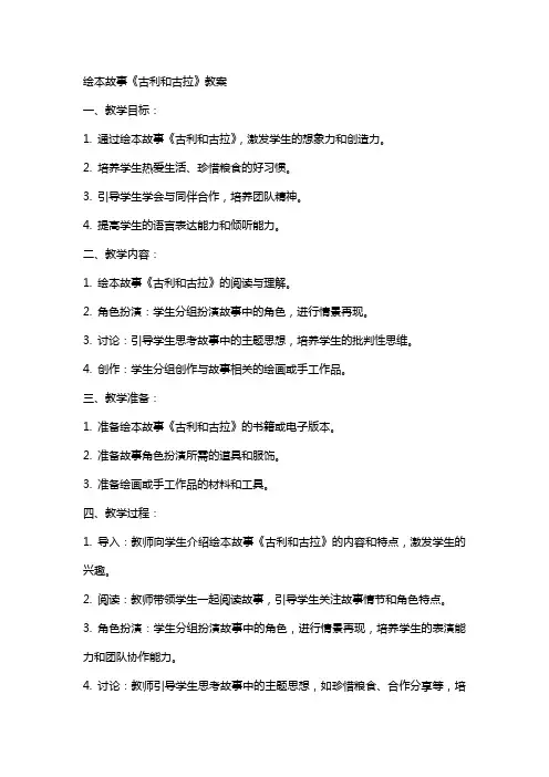 绘本故事：《古利和古拉》教案