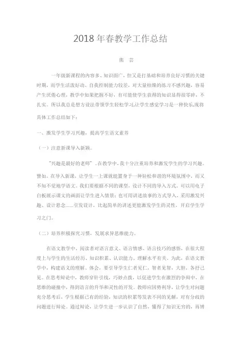2018年春教学工作总结