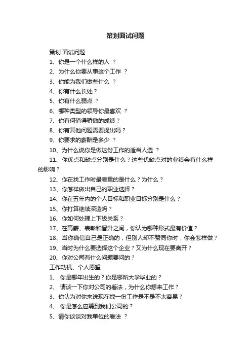 策划面试问题