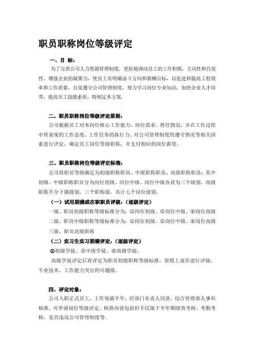 公司职员岗位等级评定