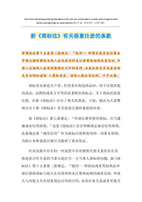 新《商标法》有关恶意注册的条款