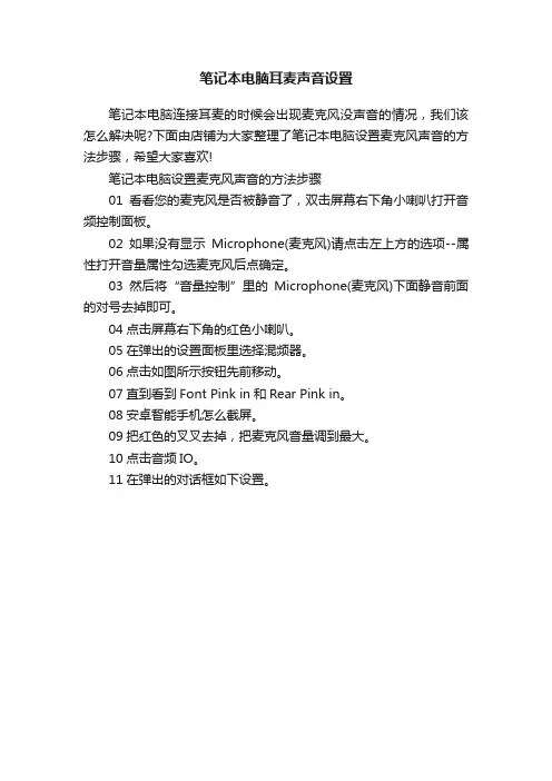 笔记本电脑耳麦声音设置