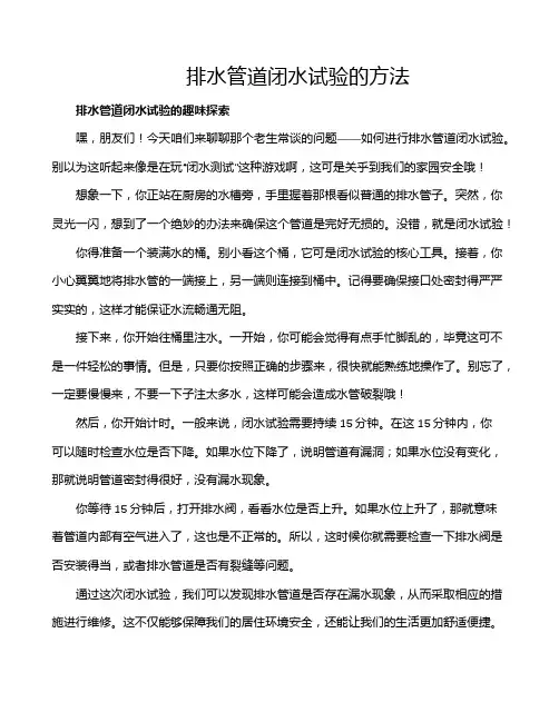 排水管道闭水试验的方法
