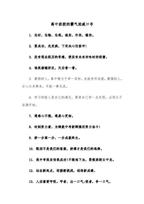 高中班级的霸气助威口号(四篇)