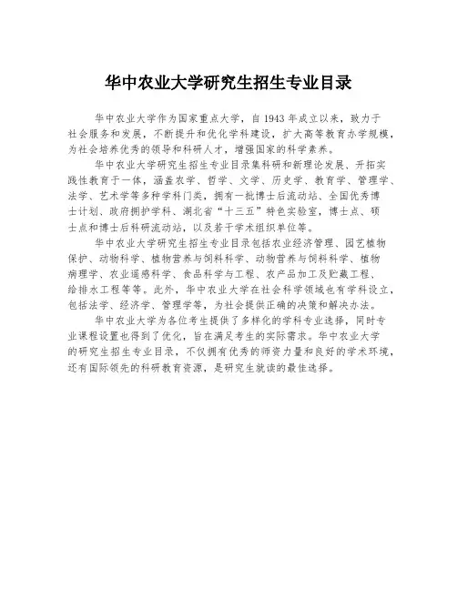 华中农业大学研究生招生专业目录