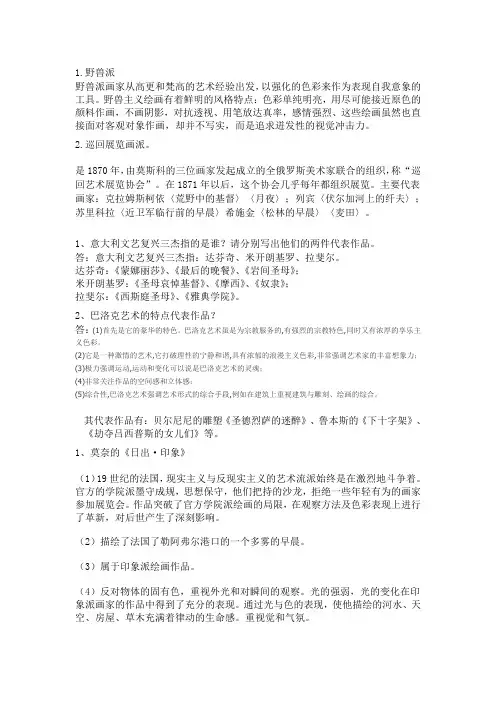 外美史,复习大纲