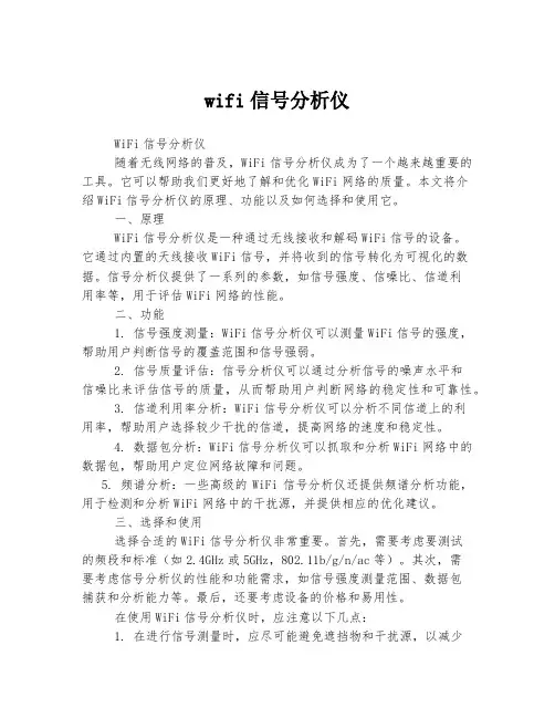 wifi信号分析仪