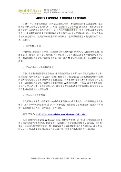 【黄金价格】香港黄金交易平台如何选择