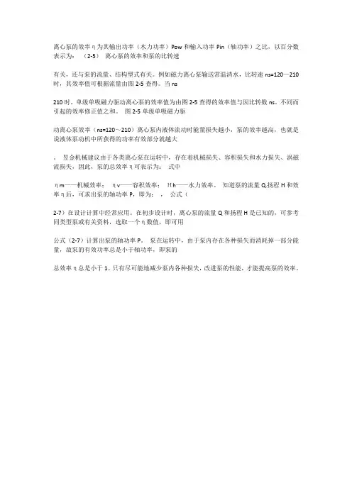 离心泵效率详解