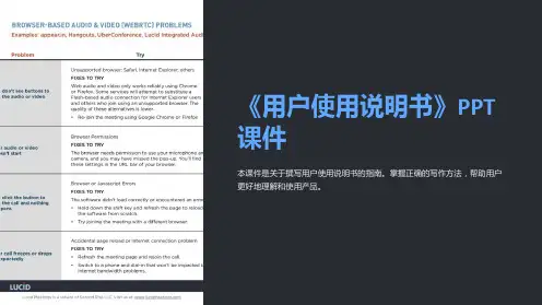 《用户使用说明书》课件