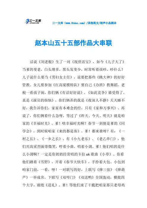 相声小品剧本赵本山五十五部作品大串联