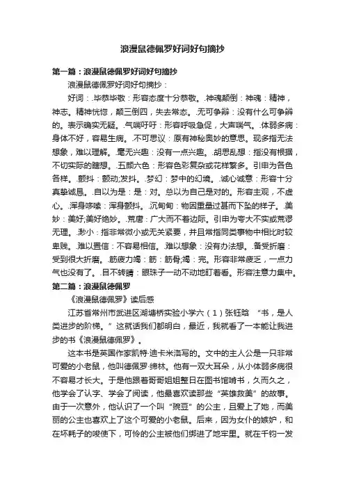 浪漫鼠德佩罗好词好句摘抄
