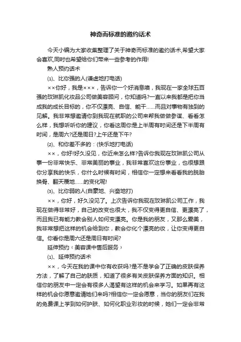 神奇而标准的邀约话术