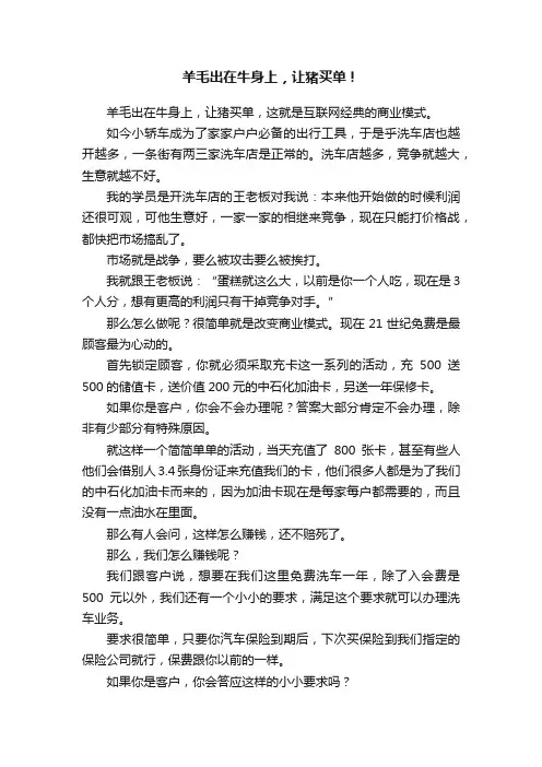 羊毛出在牛身上，让猪买单！