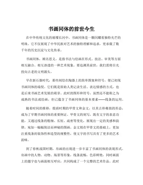 书画同体的前世今生