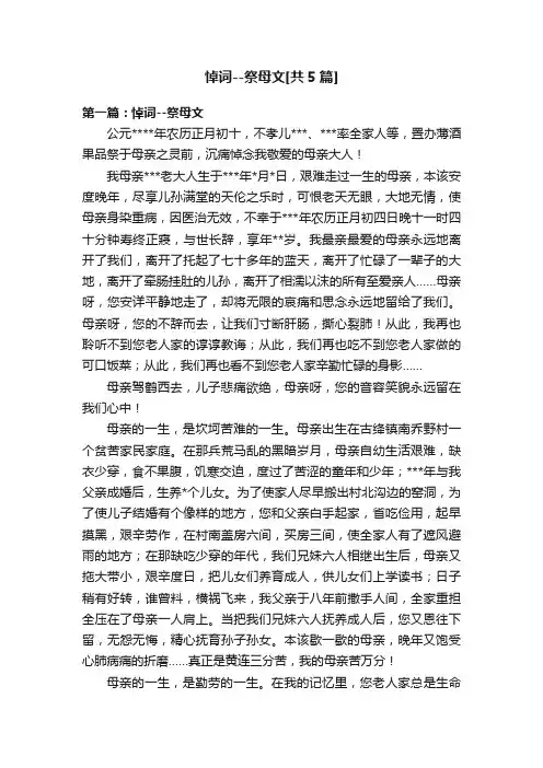悼词--祭母文[共5篇]