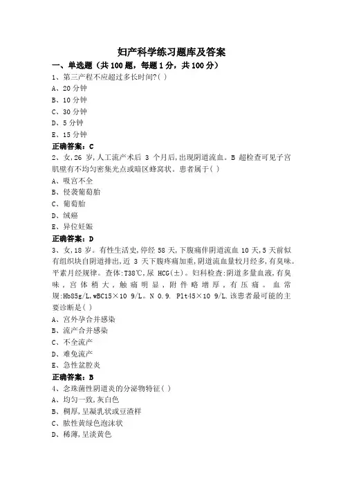 妇产科学练习题库及答案